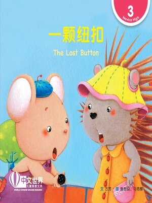 cover image of 一颗纽扣 The Lost Button (Level 3)